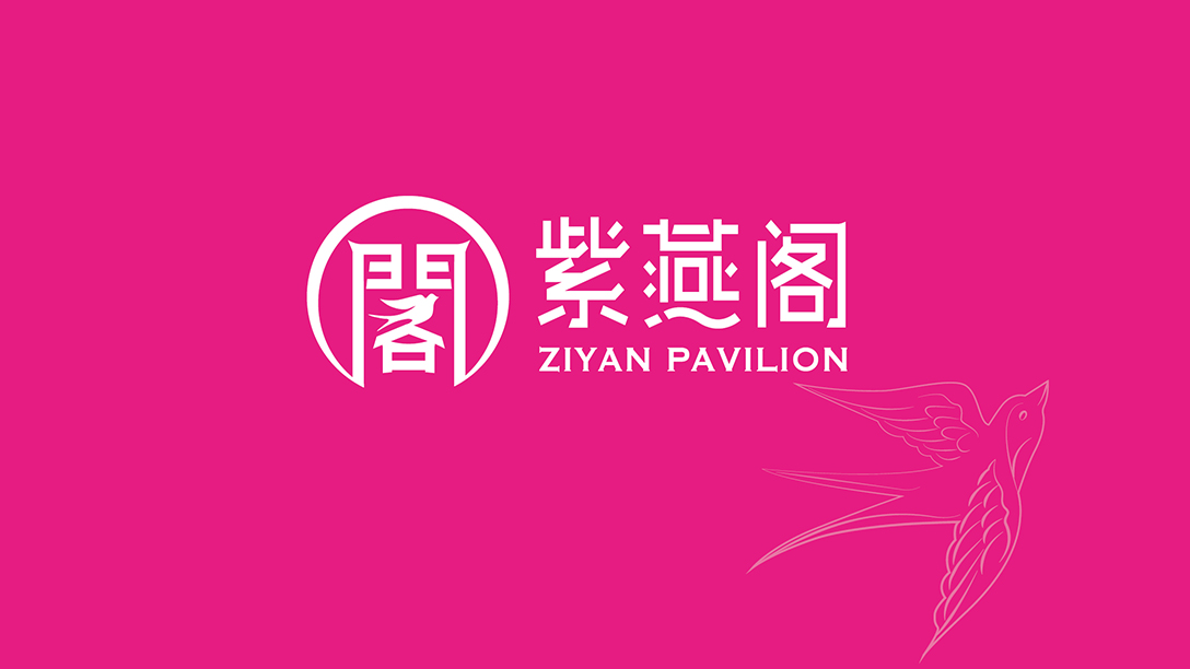 紫燕阁logo-01.jpg